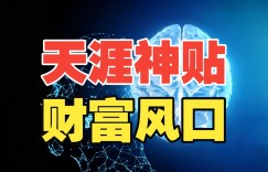 天涯绝版隐学神帖；修行的秘密